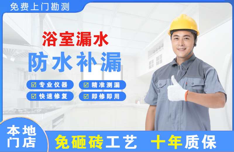 安远浴室漏水维修